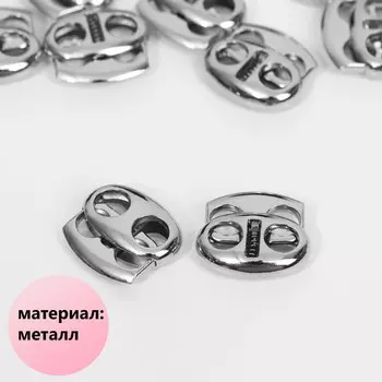 Фиксатор для шнура, двойной, d=6 мм, 1519 мм, 10 шт., цвет серебряный