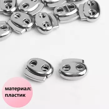 Фиксатор для шнура, двойной, d=4 мм, 1820 мм, цвет серебряный
