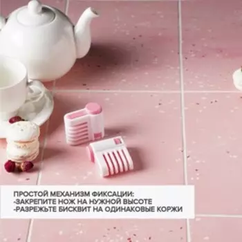 Фиксатор ножа для нарезания коржей Доляна, 952 см, набор 2 шт.
