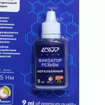 Фиксатор резьбы «Неразъёмный» StrongFIX LAVR, 9 мл Ln1731