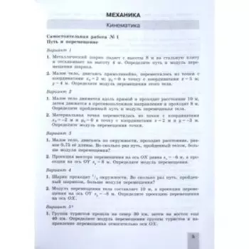 Физика. 10 класс. Cамостоятельные и контрольные и работы. Базовый и углубленный уровни. Ерюткин Е. С., Ерюткина С. Г.