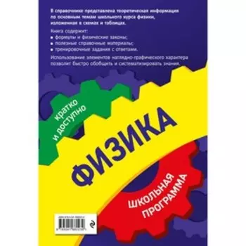 Физика: 7-11 классы. Бальва О.П.