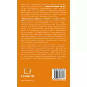 Физика. Молекулярное строение вещества и тепловые явления. Павел В.