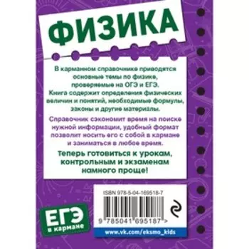 Физика. Наумчик В.Н.