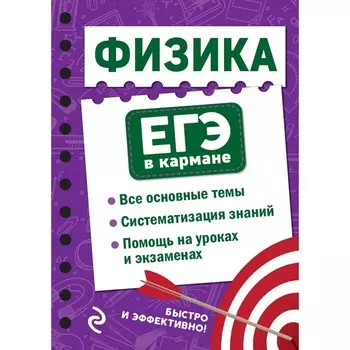Физика. Наумчик В.Н.