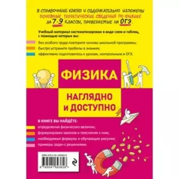 Физика. Попова И.А., Дейген Д.М.