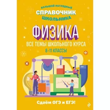Физика. Вахнина С.В.