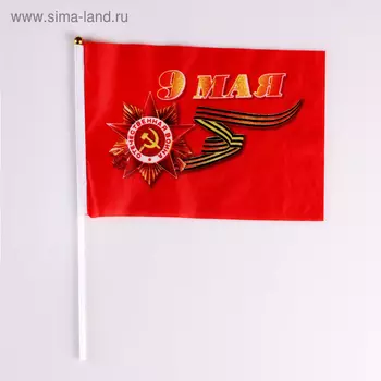Флаг на День Победы «9 Мая», 1421 см, шток 30 см, полиэфирный шёлк