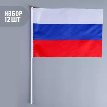 Флаг России, 2030 см, шток 40 см, полиэфирный шёлк, набор 12 шт.