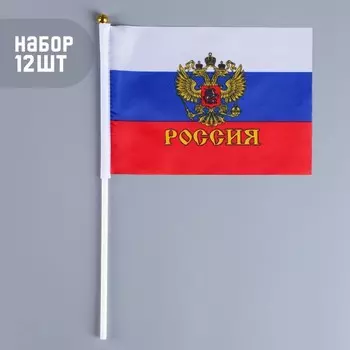 Флаг России с гербом, 1421 см, флагшток 30 см, полиэфирный шёлк, набор 12 шт.
