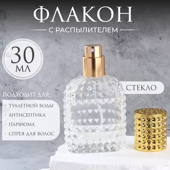 Флакон для парфюма, с распылителем, стеклянный, 30 мл, прозрачный, золотистый