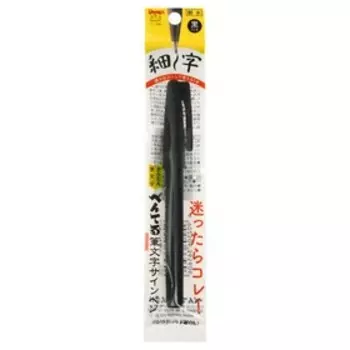 Фломастер-Кисть для каллиграфии Pentel Brush Sign Pen Fine, тонкая, чернила чёрные