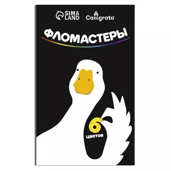 Фломастеры 6 цветов Calligrata «Гусь», классические, картонный пенал