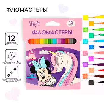 Фломастеры "Минни и Единорог", 12 цветов, вентилируемый колпачок