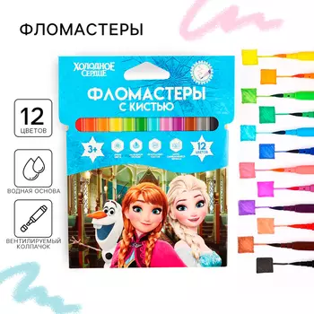 Фломастеры 12 цветов, с кистью, «Холодное сердце»