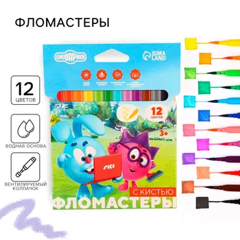 Фломастеры 12 цветов, с кистью, «Смешарики»