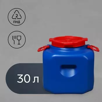 Фляга - бочка пищевая, 30 л, горловина 19.5 см, пластиковая, синяя