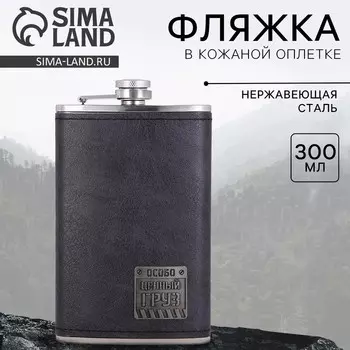 Фляга «Особо ценный груз», 300 мл