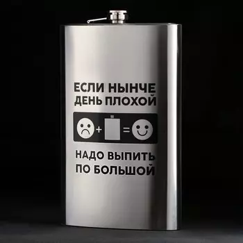 Фляжка ГИГАНТ «По большой», 1920 мл, серебристая