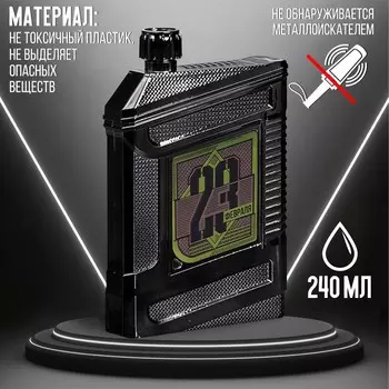 Фляжка "23 февраля", 240 мл