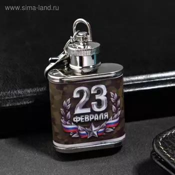 Фляжка "23 февраля", 30 мл