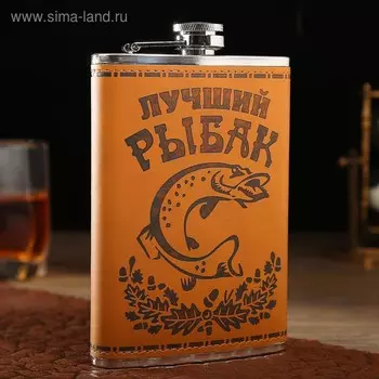 Фляжка «Рыбак», нержавеющая сталь, 270 мл, 9 oz