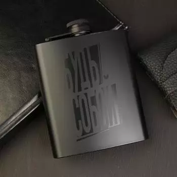 Фляжка "Будь собой", 210 мл