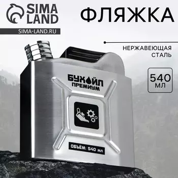Фляжка «Бухойл», 540 мл