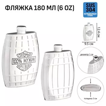 Фляжка «100% мужик», нержавеющая сталь, 180 мл, 6 oz