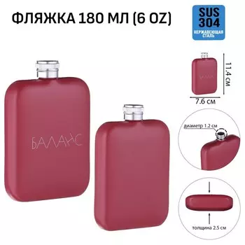 Фляжка для алкоголя «Баланс», нержавеющая сталь, 180 мл, 6 oz