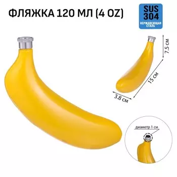 Фляжка для алкоголя «Банан», 120 мл, подарочная, 4 oz, нержавеющая сталь, жёлтая