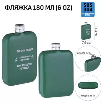 Фляжка «Боевой резерв», нержавеющая сталь, 180 мл, 6 oz