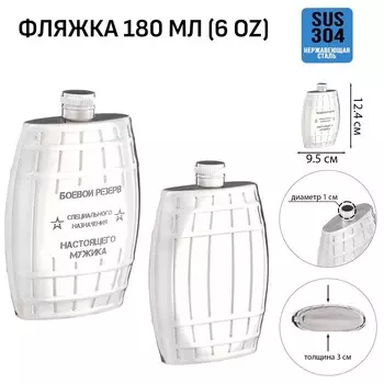 Фляжка «Боевой резерв», нержавеющая сталь, 180 мл, 6 oz