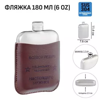 Фляжка «Боевой резерв», нержавеющая сталь, 180 мл, 6 oz