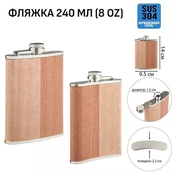 Фляжка Мастер К «Дерево», 240 мл, подарочная, 8 oz, нержавеющая сталь