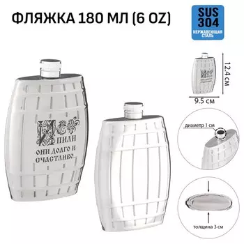 Фляжка «Долго и счастливо», нержавеющая сталь, 180 мл, 6 oz