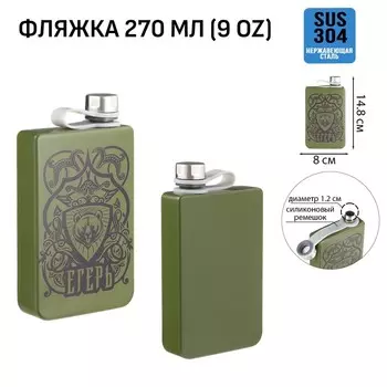 Фляжка «Егерь», нержавеющая сталь, 270 мл, 9 oz