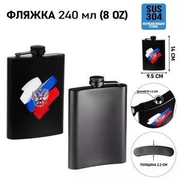 Фляжка «Герб», нержавеющая сталь, 240 мл, 8 oz