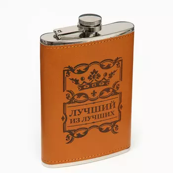 Фляжка «Лучший из лучших», нержавеющая сталь, 270 мл, 9 oz