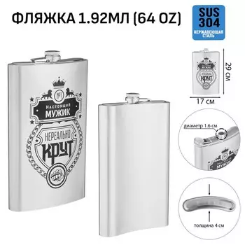 Фляжка «Мужик», нержавеющая сталь, 1920 мл, 64 oz