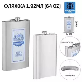 Фляжка «Сберегательная», нержавеющая сталь, 1920 мл, 64 oz
