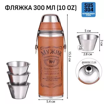 Фляжка для алкоголя «Мужик №1», нержавеющая сталь, 300 мл, 3 стопки по 30 мл