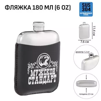 Фляжка «Мужской стандарт», нержавеющая сталь, 180 мл, 6 oz