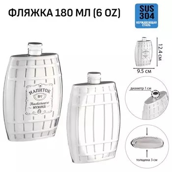 Фляжка «Напиток №1», нержавеющая сталь, 180 мл, 6 oz