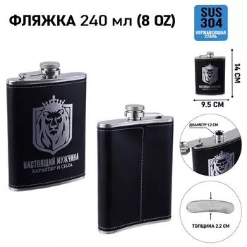 Фляжка «Настоящий мужчина», нержавеющая сталь, 240 мл, 8 oz