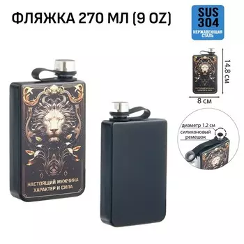Фляжка «Настоящий мужчина», нержавеющая сталь, 270 мл, 9 oz