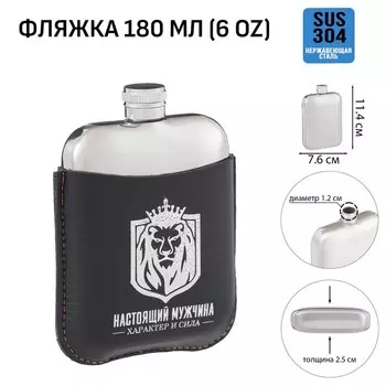 Фляжка «Настоящий мужчина», нержавеющая сталь, 180 мл, 6 oz