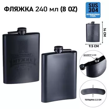 Фляжка «Настоящий мужик», нержавеющая сталь, 240 мл, 8 oz