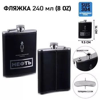 Фляжка «Нефть», нержавеющая сталь, 240 мл, 8 oz