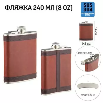 Фляжка Мастер К, 240 мл, в чехле, подарочная, армейская, 8 oz, нержавеющая сталь, экокожа, коричневая